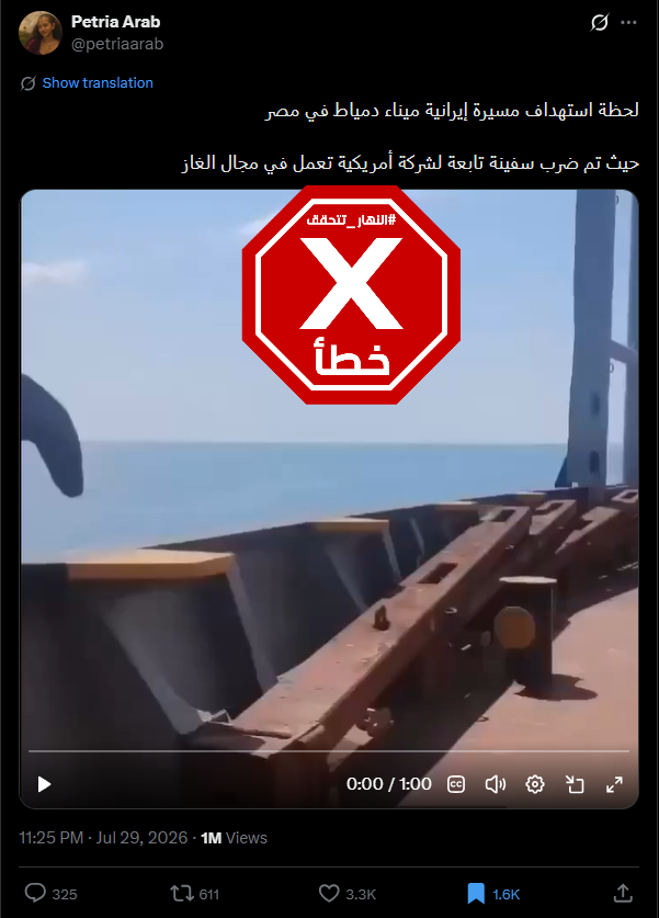 لقطة من الفيديو المتناقل بالمزاعم الخاطئة (اكس)