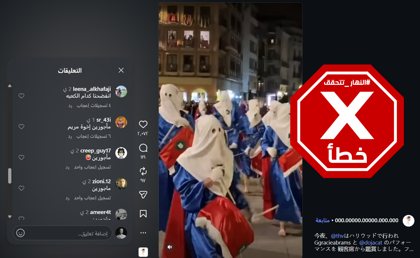 لقطة من الفيديو المتناقل بالمزاعم الخاطئة (انستغرام)