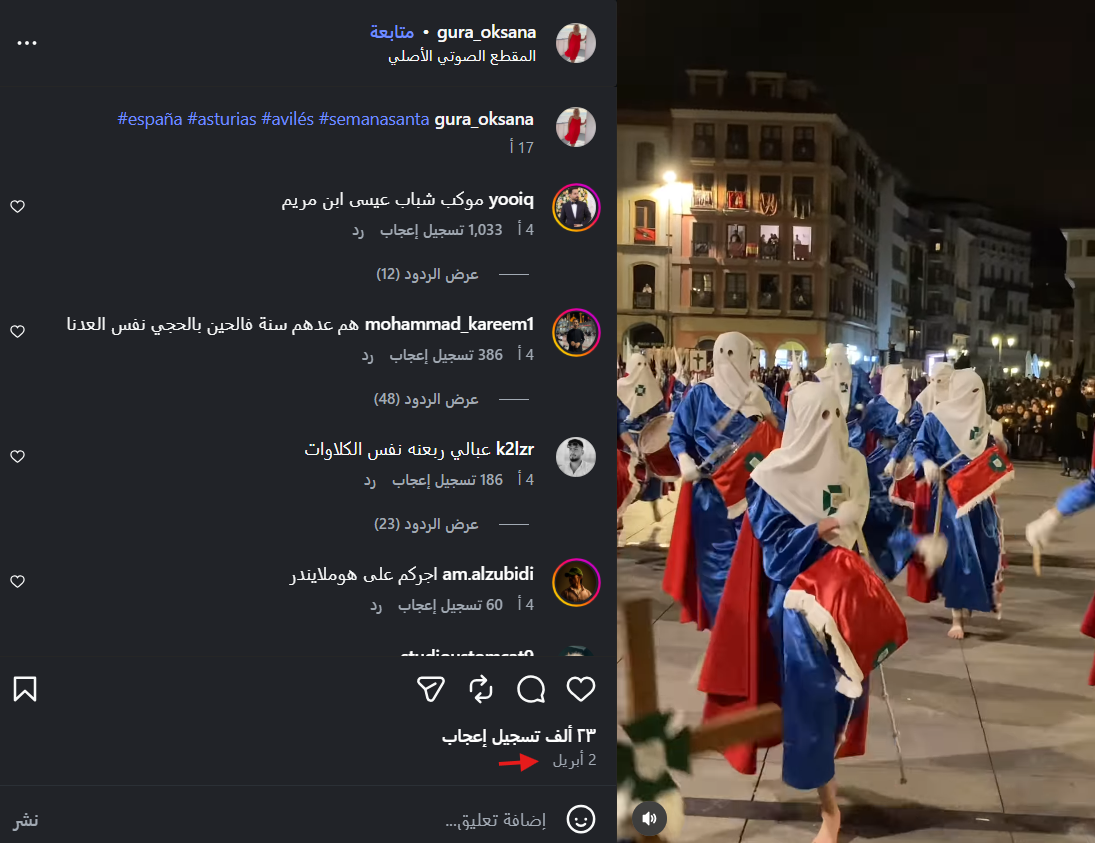 لقطة شاشة من الفيديو المنشور يوم 2 نيسان 2026 (إنستغرام)