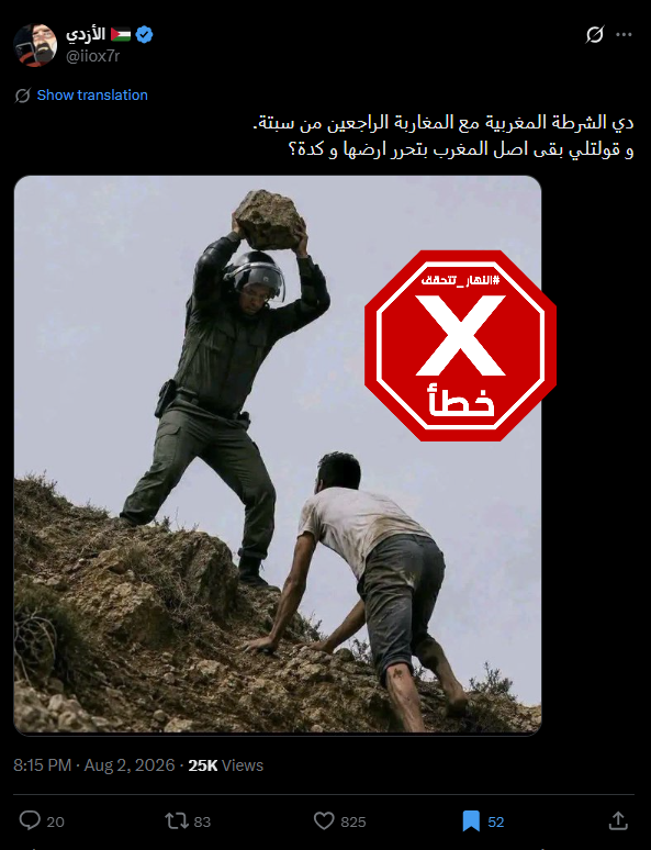 الصورة المتناقلة بالمزاعم الخاطئة (اكس)
