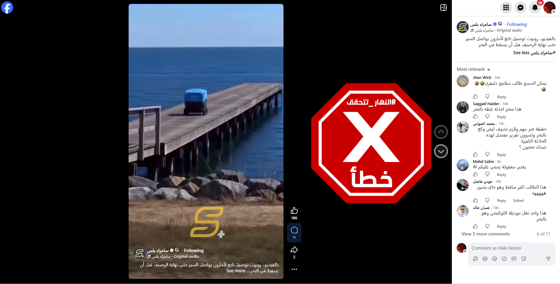 لقطة من الفيديو المتناقل بالمزاعم الخاطئة (فايسبوك)