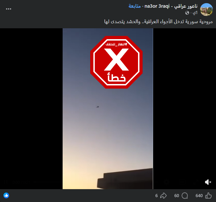 لقطة من الفيديو المتناقل بالمزاعم الخاطئة (فايسبوك)