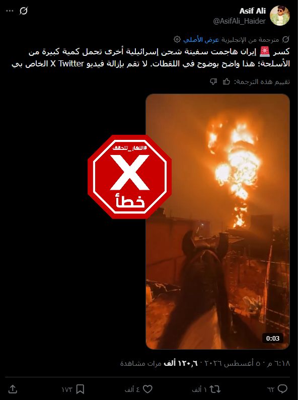 لقطة من الفيديو المتناقل بالمزاعم الخاطئة (اكس)