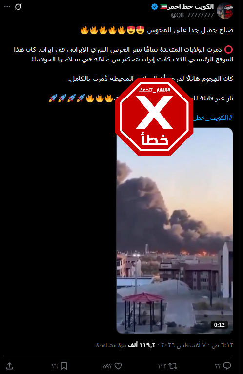 لقطة من الفيديو المتناقل بالمزاعم الخاطئة (اكس)