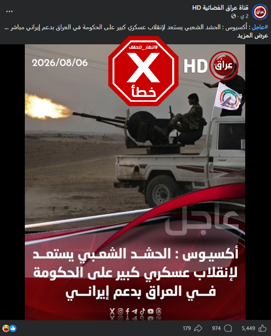 الخبر الخاطئ المتناقل (فايسبوك)
