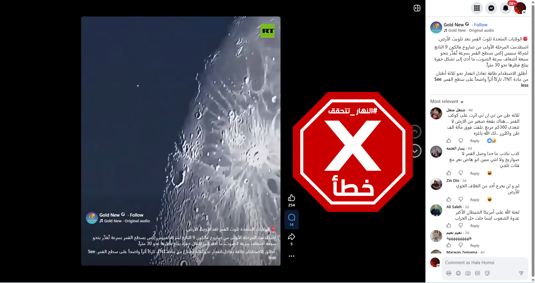 لقطة من الفيديو المتناقل بالمزاعم الخاطئة (فايسبوك)
