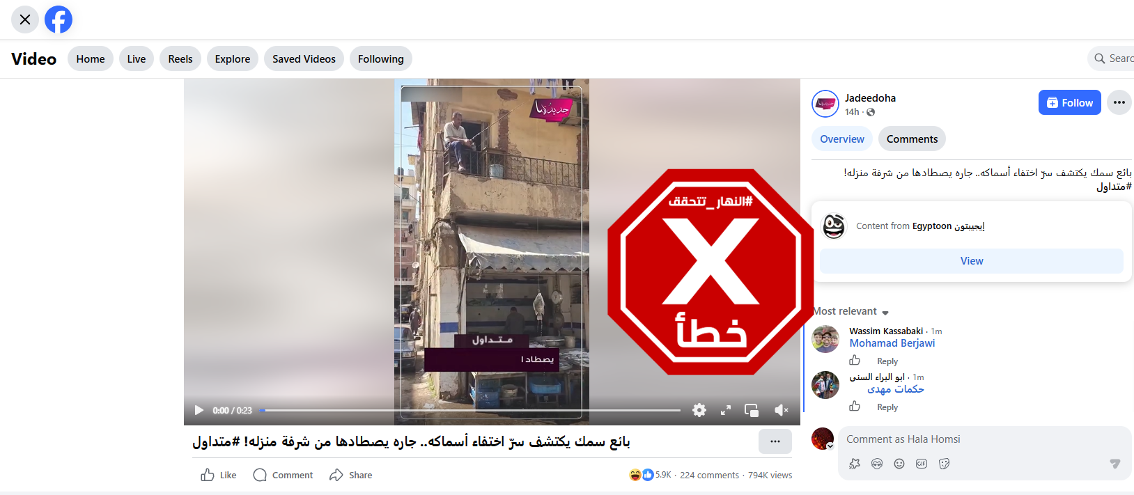 لقطة من الفيديو المتناقل بالمزاعم الخاطئة (فايسبوك)