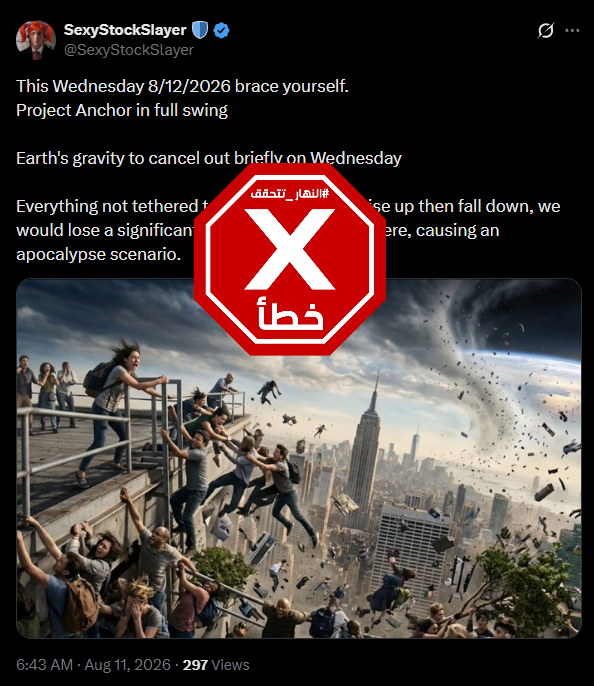منشور خاطئ متناقل (اكس)
