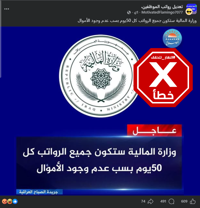 الخبر الخاطئ المتناقل (فايسبوك)