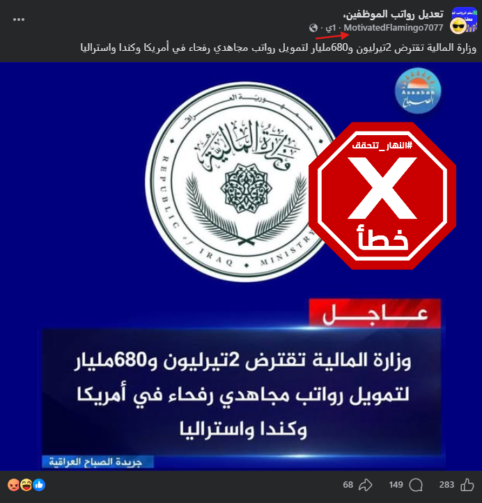 الخبر الزائف المتداول (فايسبوك)