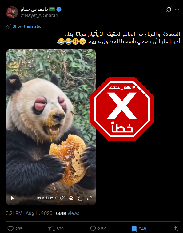 لقطة من الفيديو المتناقل بالمزاعم الخاطئة (اكس)