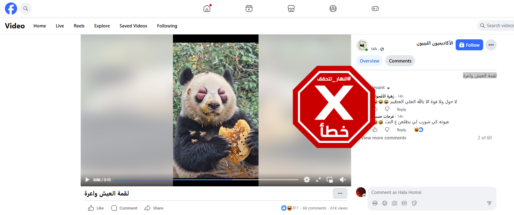 لقطة من الفيديو المتناقل بالمزاعم الخاطئة (فايسبوك)