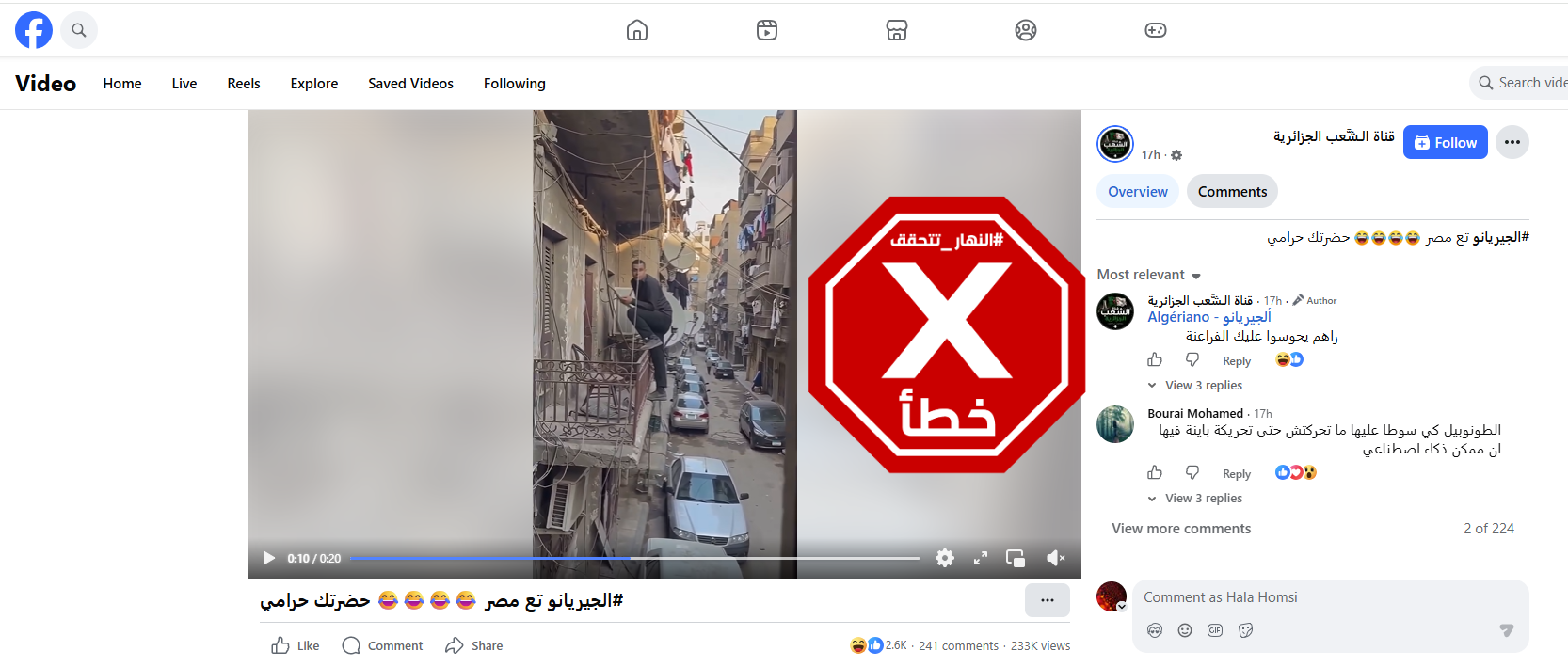 لقطة من الفيديو المتناقل بالمزاعم الخاطئة (فايسبوك)
