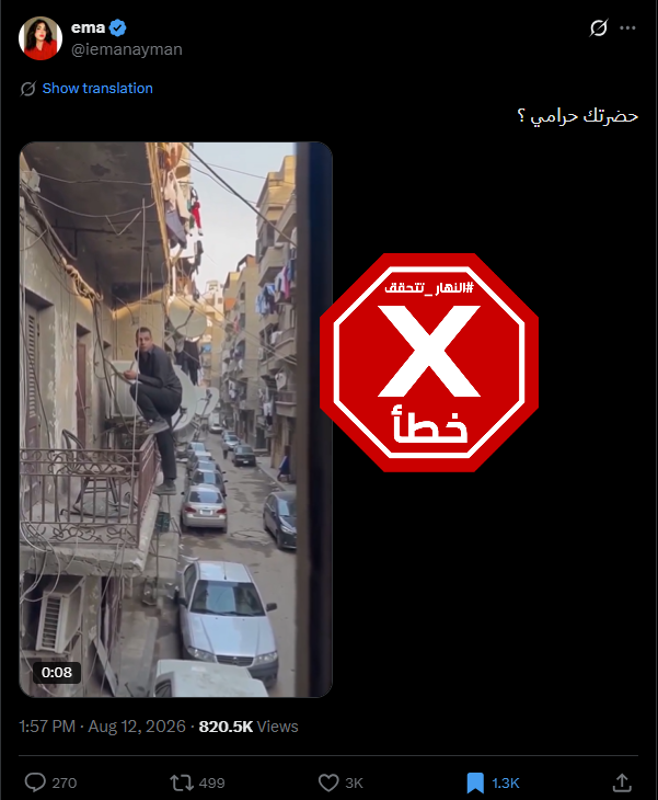 لقطة من الفيديو المتناقل بالمزاعم الخاطئة (اكس)