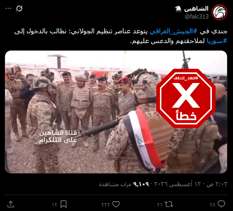 لقطة من الفيديو المتناقل بالمزاعم الخاطئة (فايسبوك)