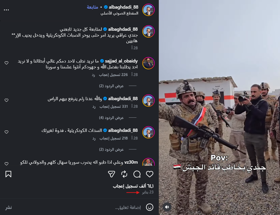 لقطة من نسخة أخرى من الفيديو المنشور يوم 23 كانون الثاني/يناير 2026 (إنستغرام)