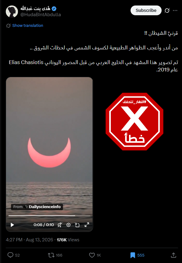 لقطة من الفيديو المتناقل بالمزاعم الخاطئة (اكس)
