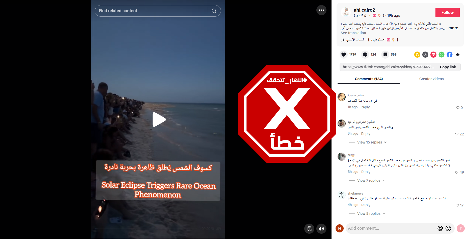 لقطة من الفيديو المتناقل بالمزاعم الخاطئة (تيك توك)