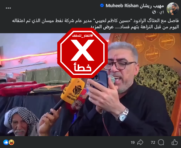 الخبر الخاطئ المتناقل (اكس)