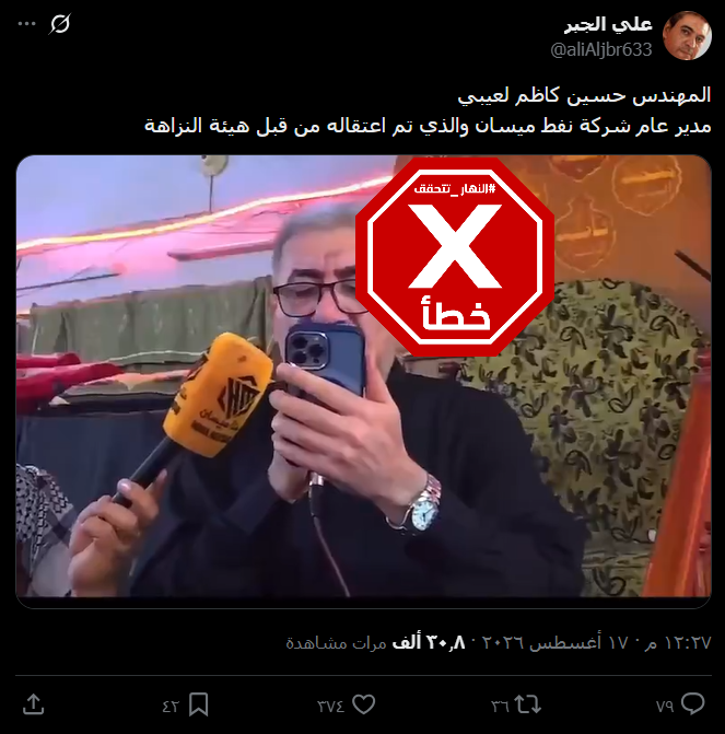 الخبر الخاطئ المتناقل (اكس)
