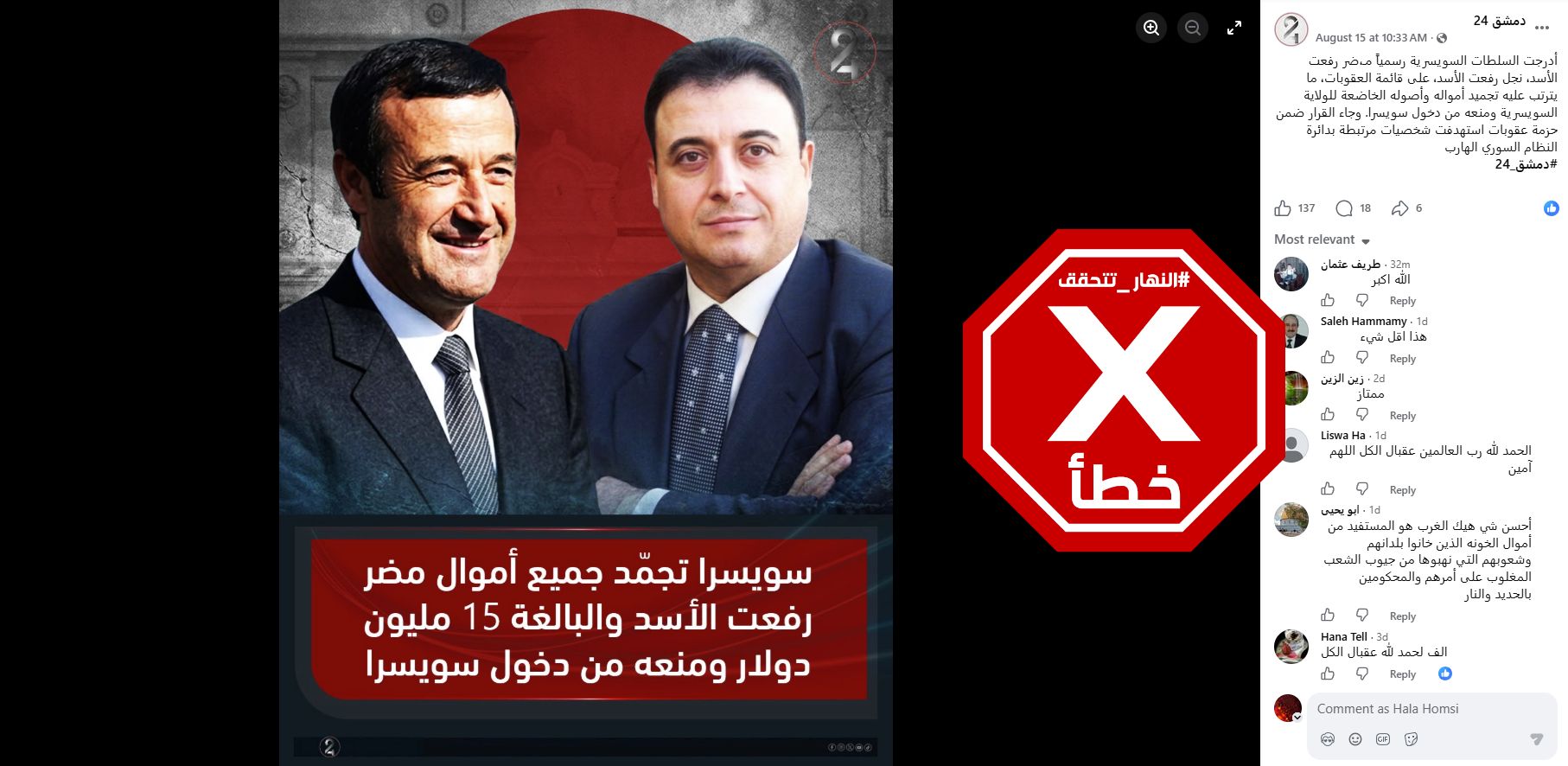 الخبر المتناقل بالمزاعم الخاطئة (فايسبوك)