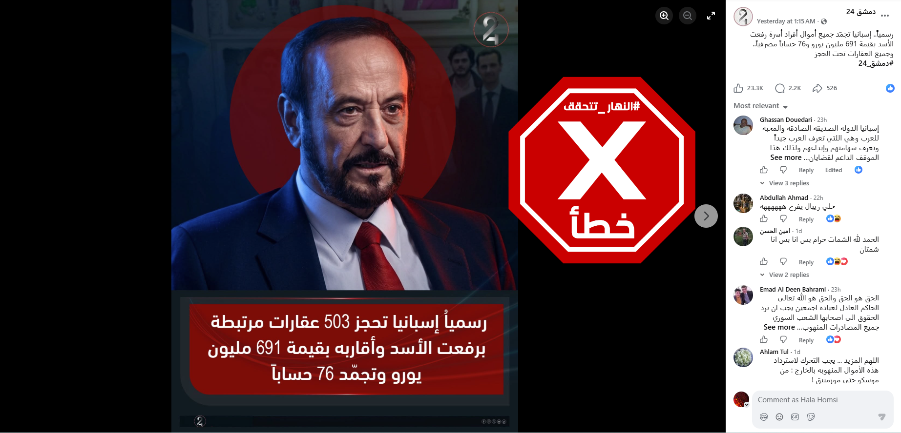 الخبر المتناقل بالمزاعم الخاطئة (فايسبوك)