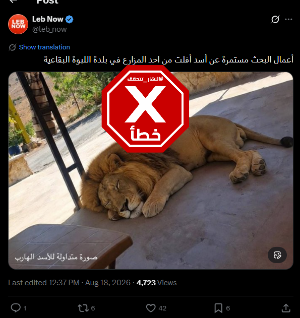 الصورة والخبر الخاطئان المتناقلان (اكس)