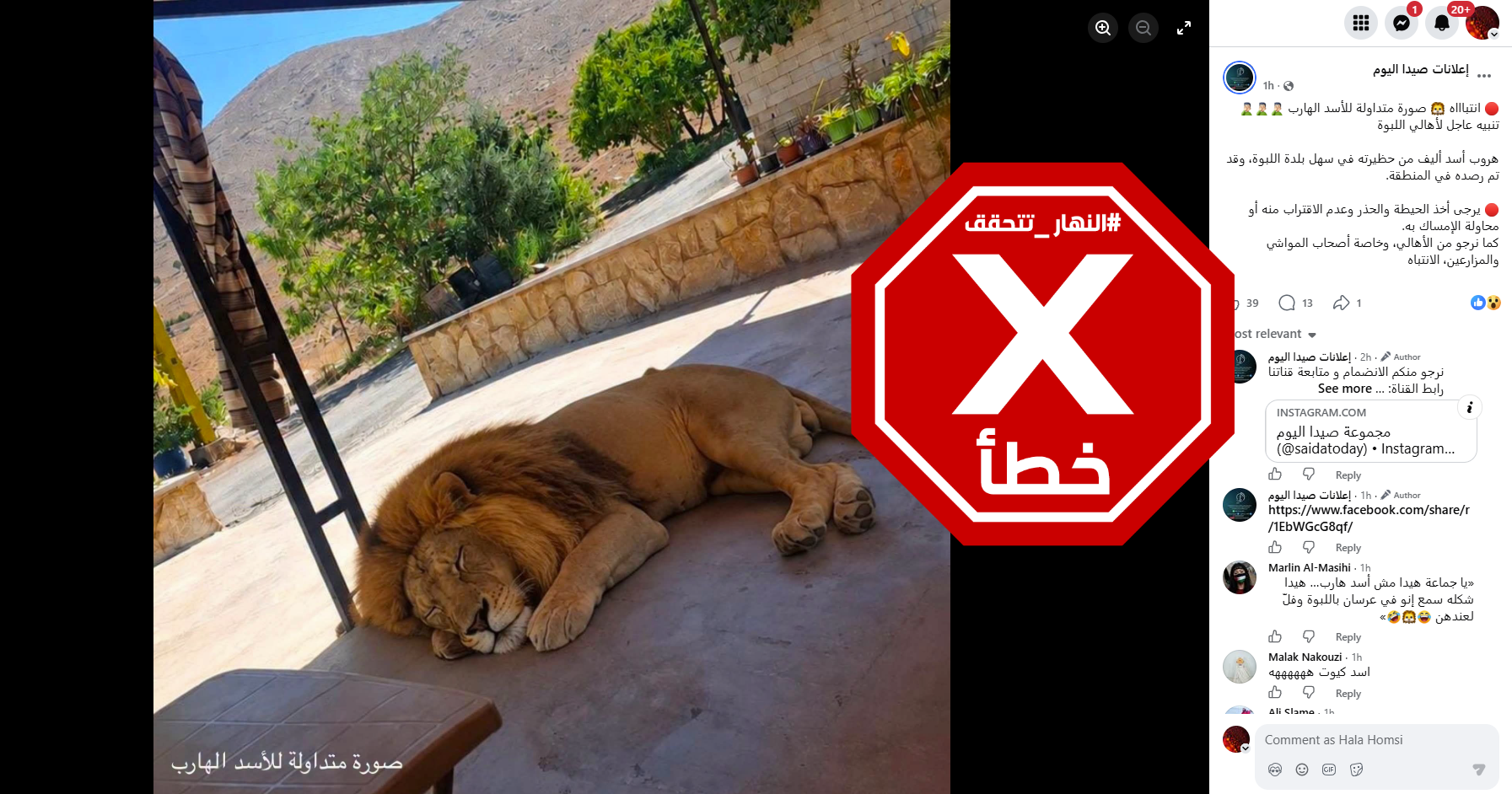 الصورة والخبر الزائفان المتناقلان (فايسبوك)