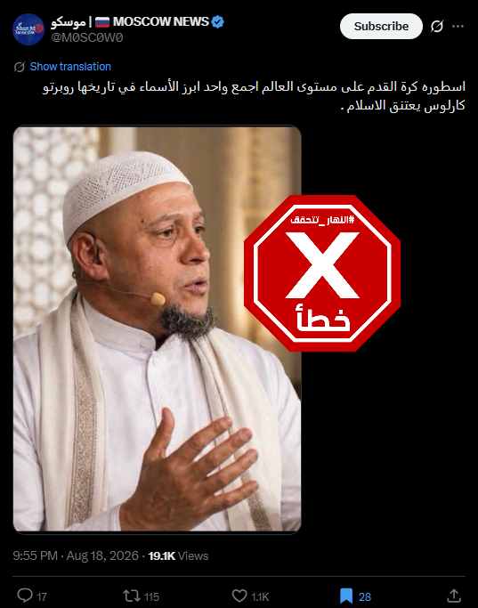 الصورة المتناقلة بالمزاعم الخاطئة (اكس)