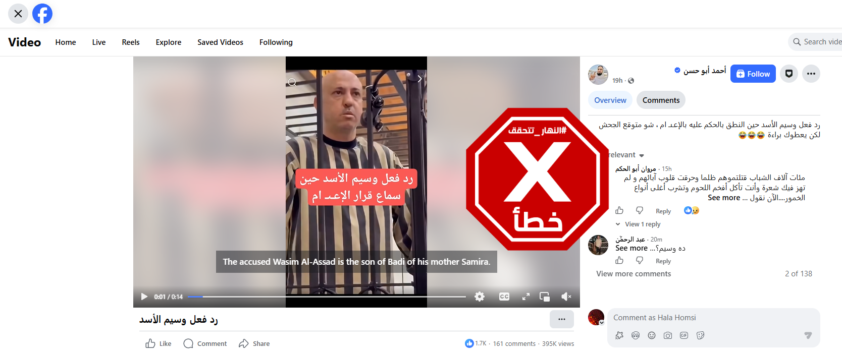 لقطة من الفيديو المتناقل بالمزاعم الخاطئة (فايسبوك)