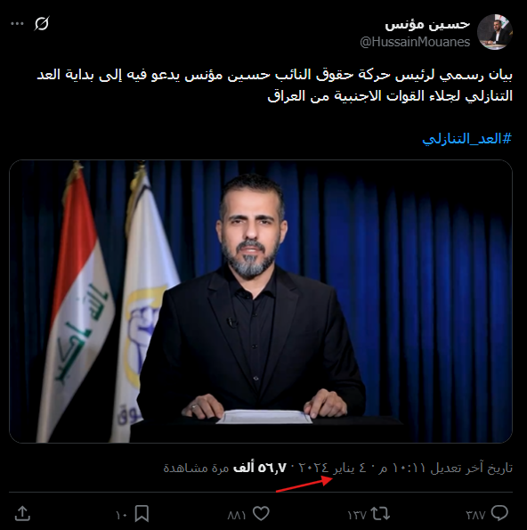 لقطة شاشة من الفيديو المنشور يوم 4 كانون الثاني 2024 (إكس)