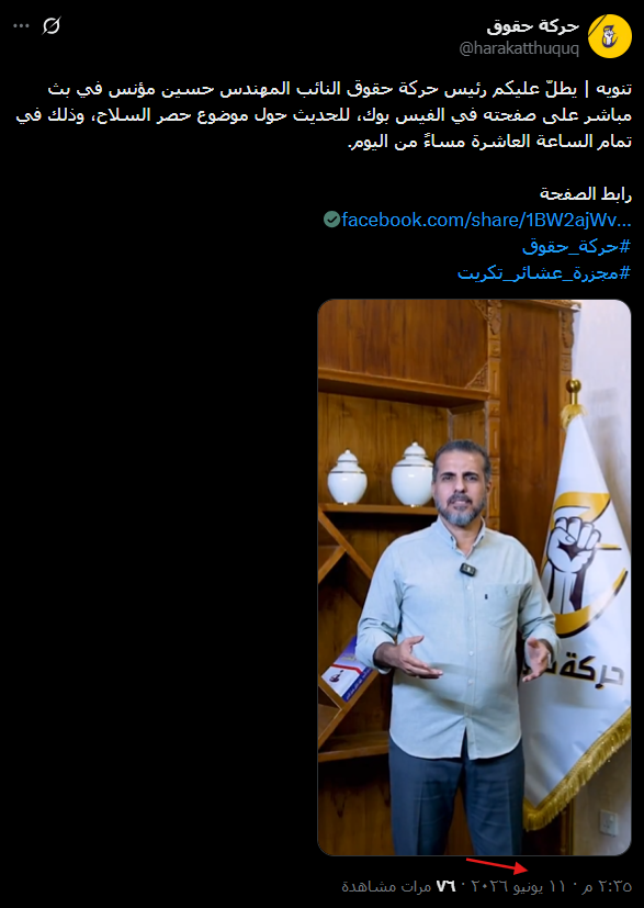 لقطة شاشة من الفيديو المنشور يوم 11 حزيران 2026 (إكس)