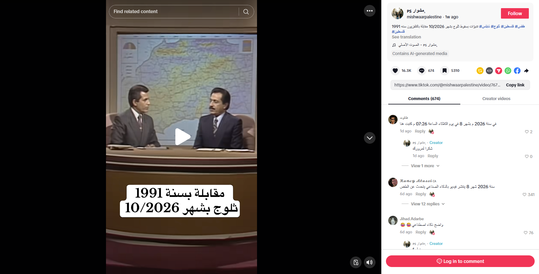 لقطة من الفيديو المنشور في حساب mishwaarpalestine@ في تيك توك في 13 آب 2026