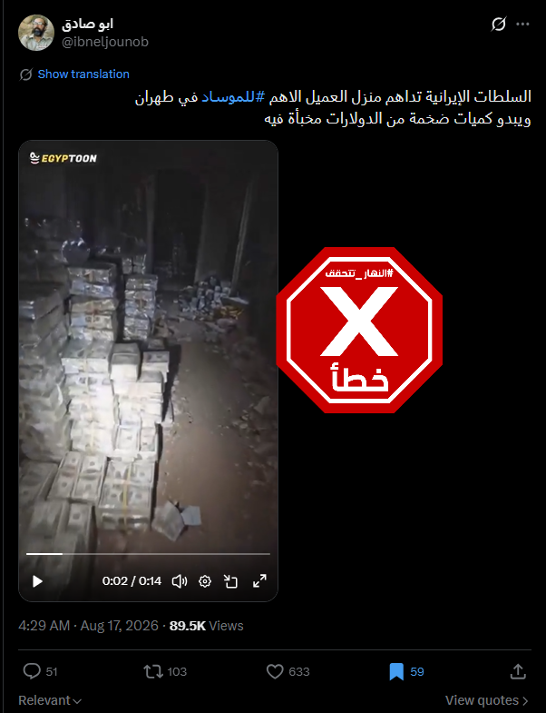 لقطة من الفيديو المتناقل بالمزاعم الخاطئة (اكس)