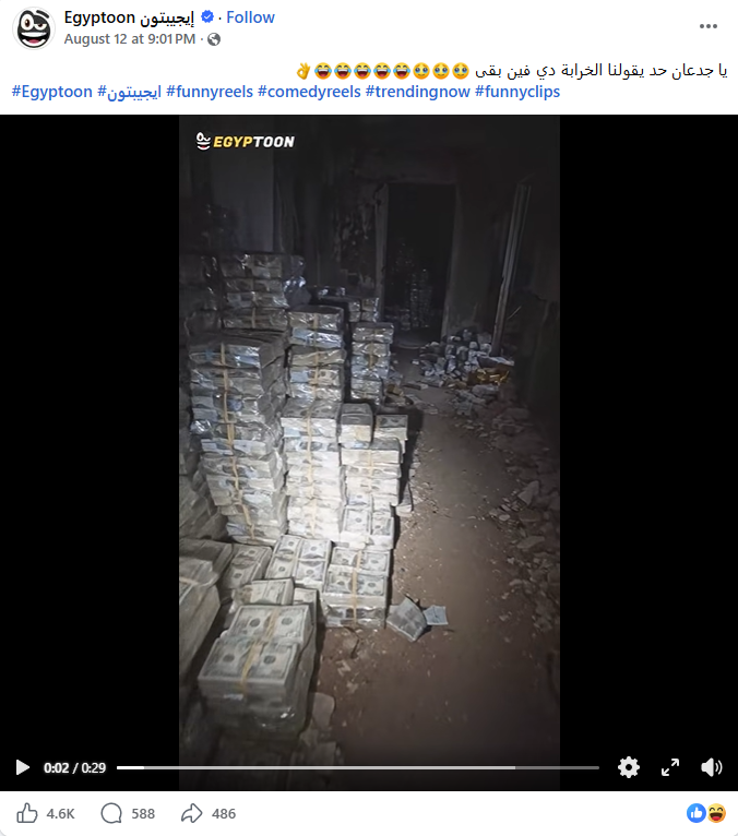 لقطة من الفيديو المنشور في حساب ايجيبتون Egyptoon في الفايسبوك في 12 آب 2026  