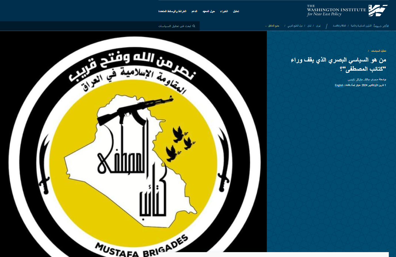تحليل موجز: من هو السياسي البصري الذي يقف وراء كتائب المصطفى؟