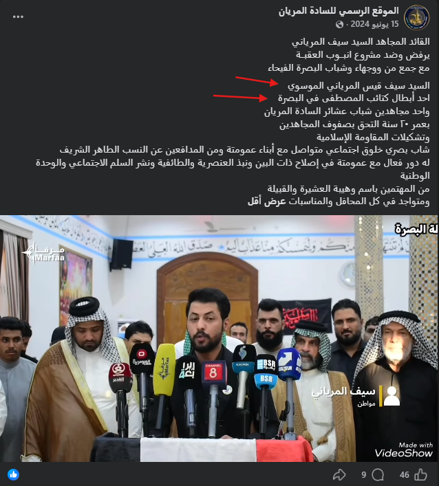 لقطة شاشة لمنشور المؤتمر الصحافي للمرياني (فايسبوك)