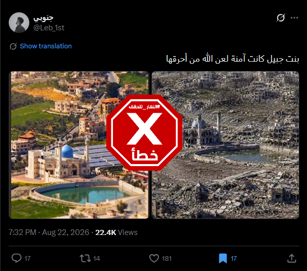 الصورة (الى اليمين) المتناقلة بالمزاعم الخاطئة (اكس)