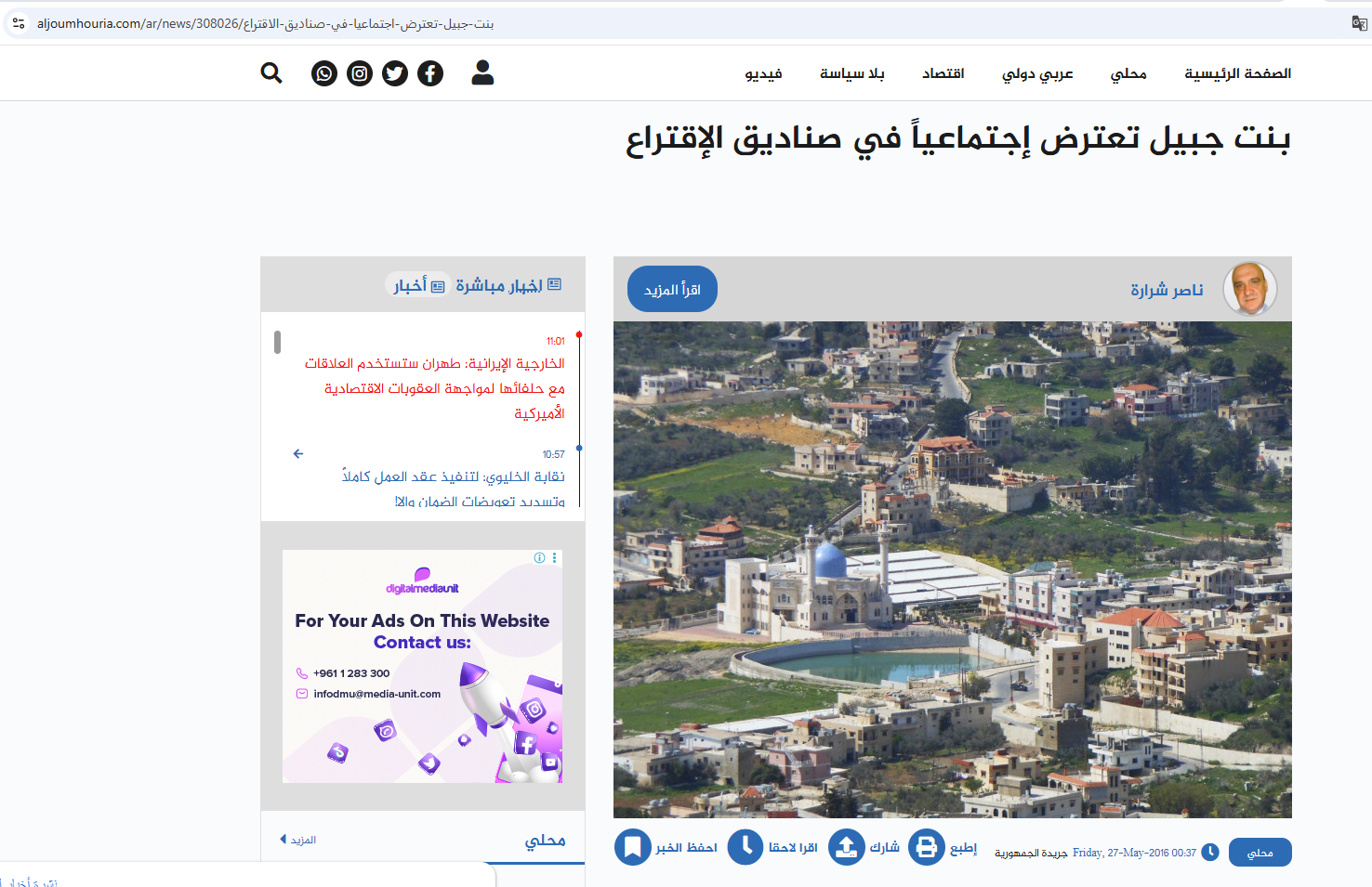 الصورة منشورة في موقع الجمهورية في 27 ايار 2016