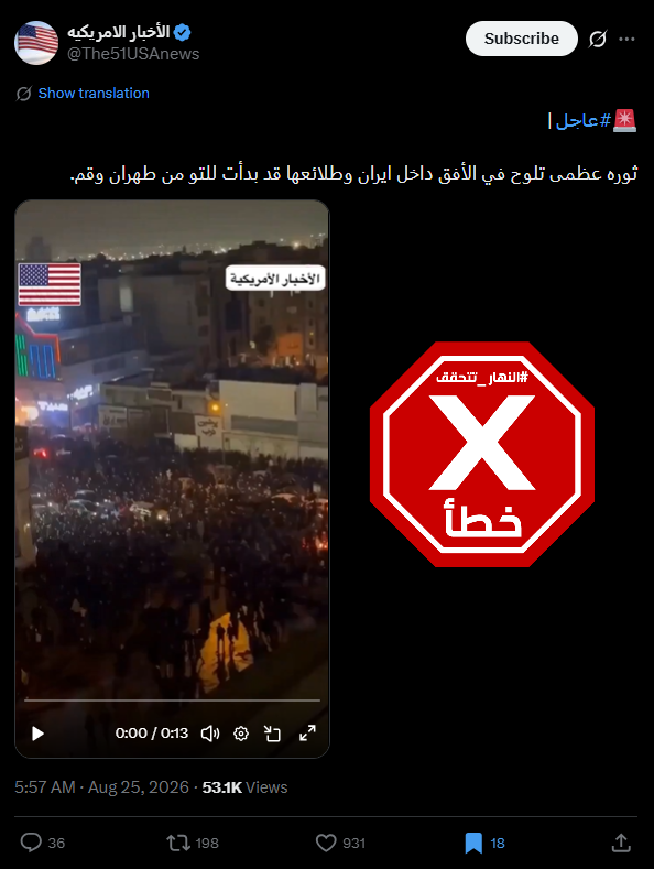 لقطة من الفيديو المتناقل بالمزاعم الخاطئة (اكس)