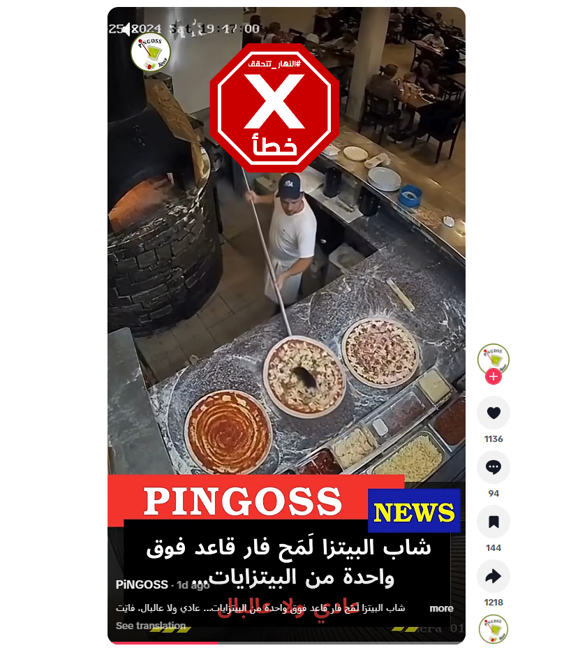 لقطة من الفيديو المتناقل بالمزاعم الخاطئة (تيك توك)