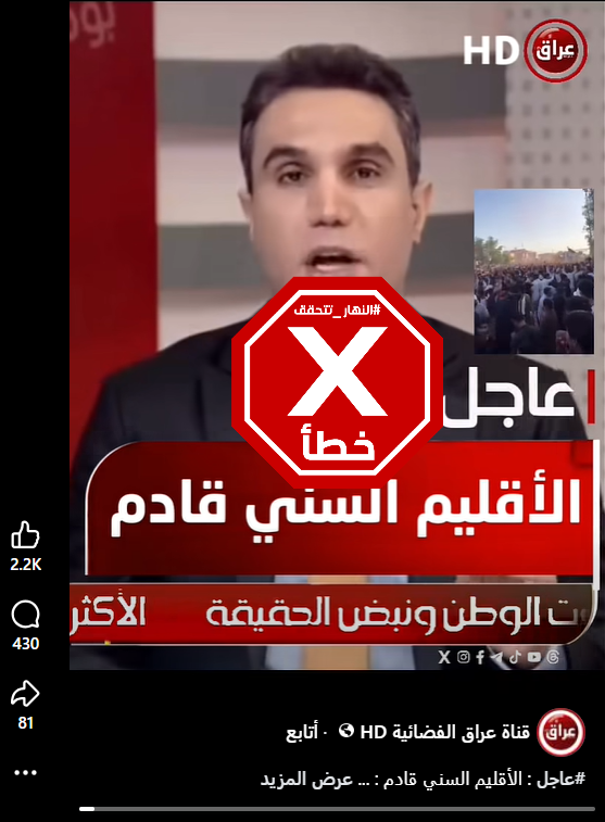 لقطة من الفيديو المتناقل بالمزاعم الخاطئة (فايسبوك)