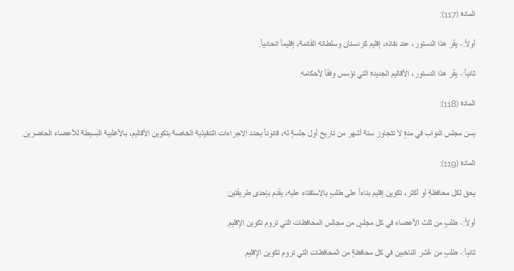 المواد 117- 119 في الدستور العراقي