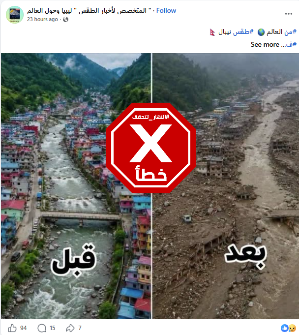 الصورة المتناقلة بالمزاعم الخاطئة (فايسبوك)