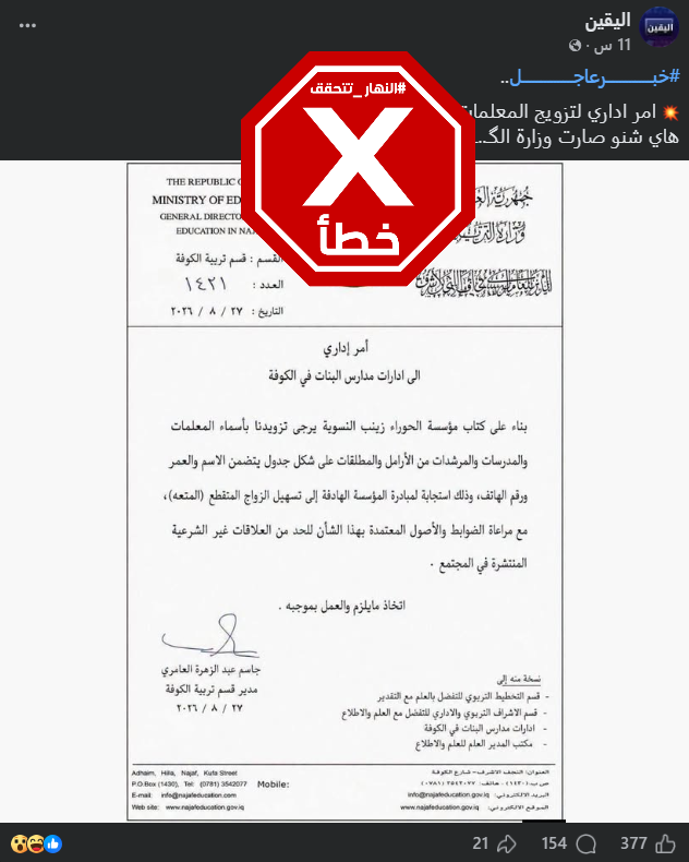 الوثيقة الزائفة المتناقلة (فايسبوك)
