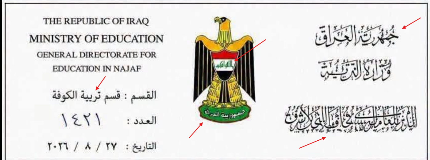 لقطة تظهر الأخطاء والتشوّهات على الوثيقة