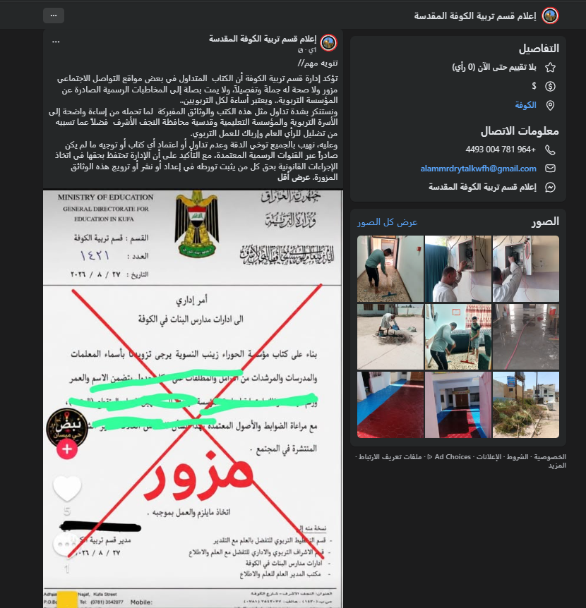 لقطة شاشة لبيان قسم تربية الكوفة (فايسبوك)