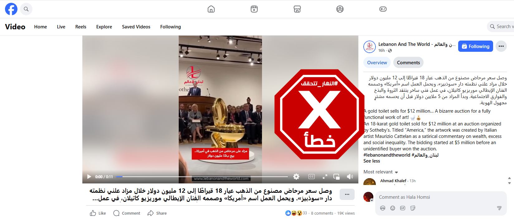 لقطة من الفيديو المتناقل بالمزاعم الخاطئة (فايسبوك)