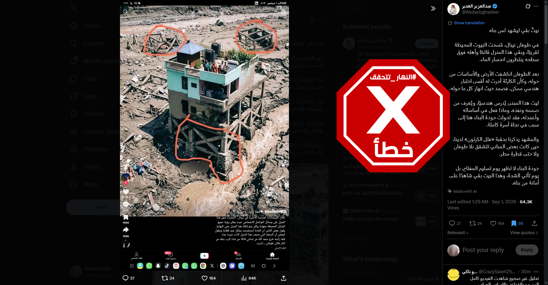 الصورة المتناقلة بالمزاعم الخاطئة (اكس)