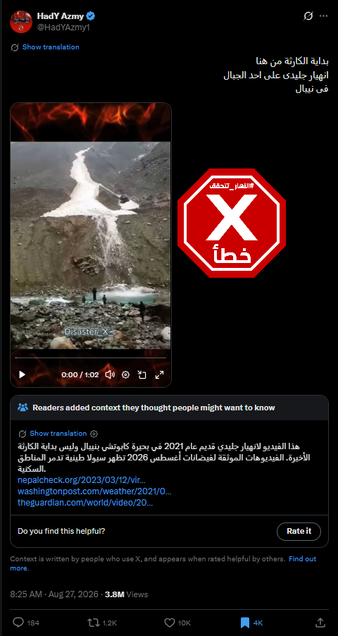لقطة من الفيديو المتناقل بالمزاعم الخاطئة (اكس)